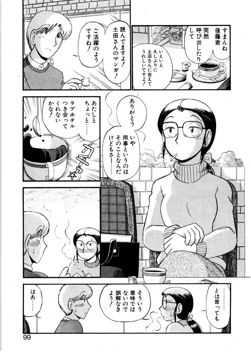 なんぎな恋の物語 96ページ