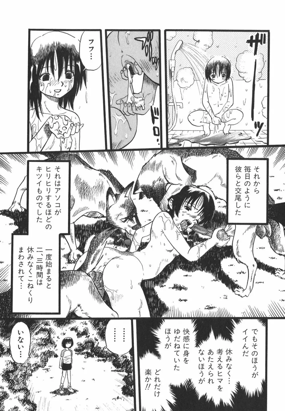 少女は犬の夢を見る 123ページ