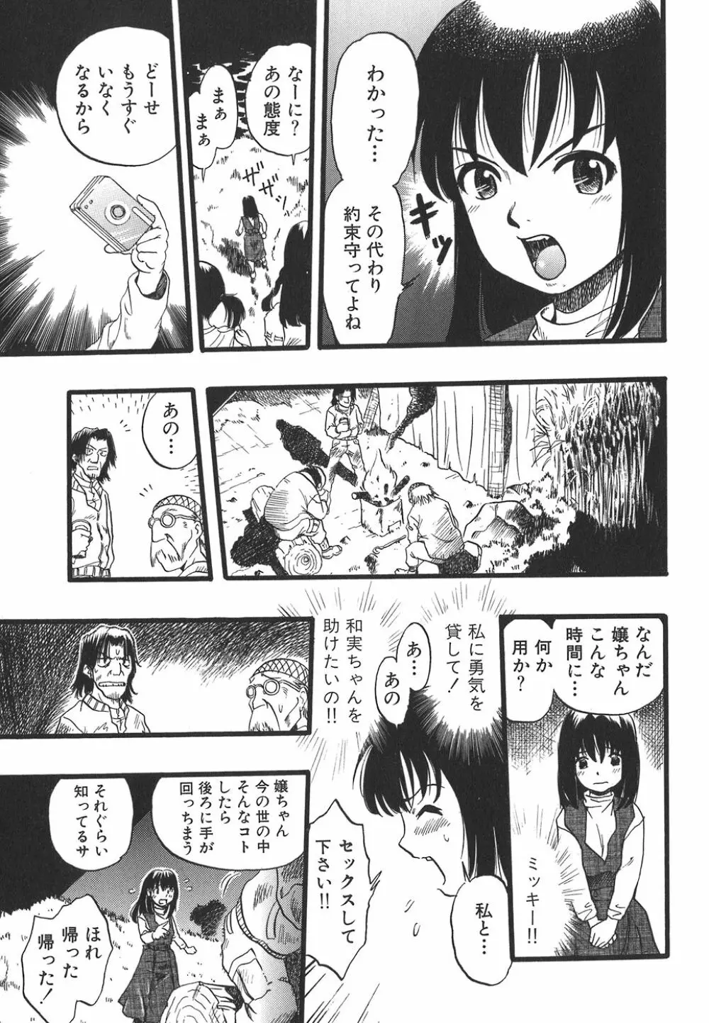 少女は犬の夢を見る 147ページ