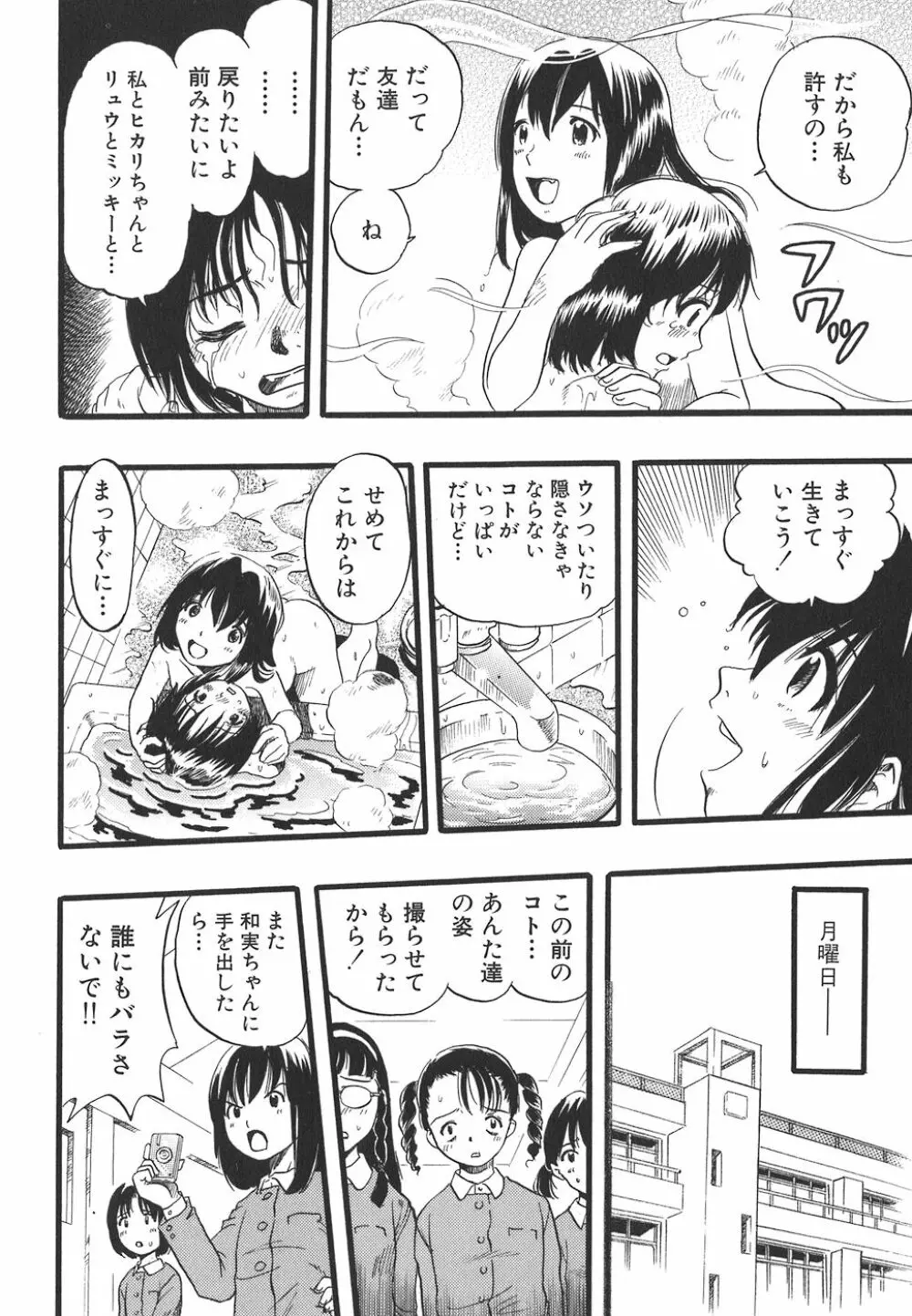 少女は犬の夢を見る 164ページ