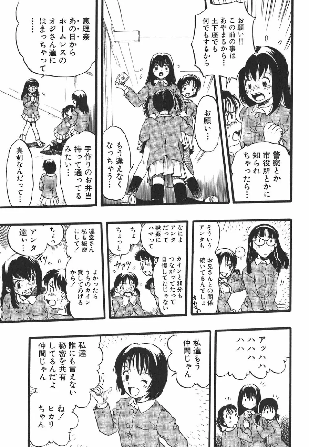 少女は犬の夢を見る 165ページ