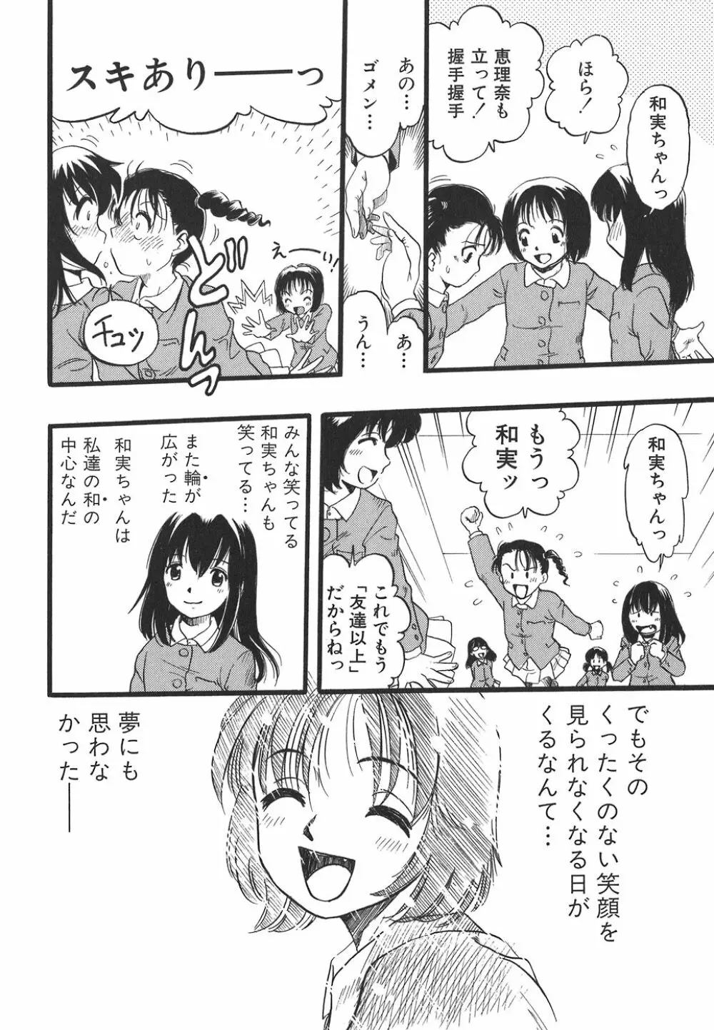 少女は犬の夢を見る 166ページ