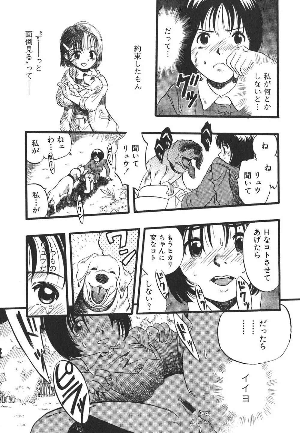 少女は犬の夢を見る 49ページ