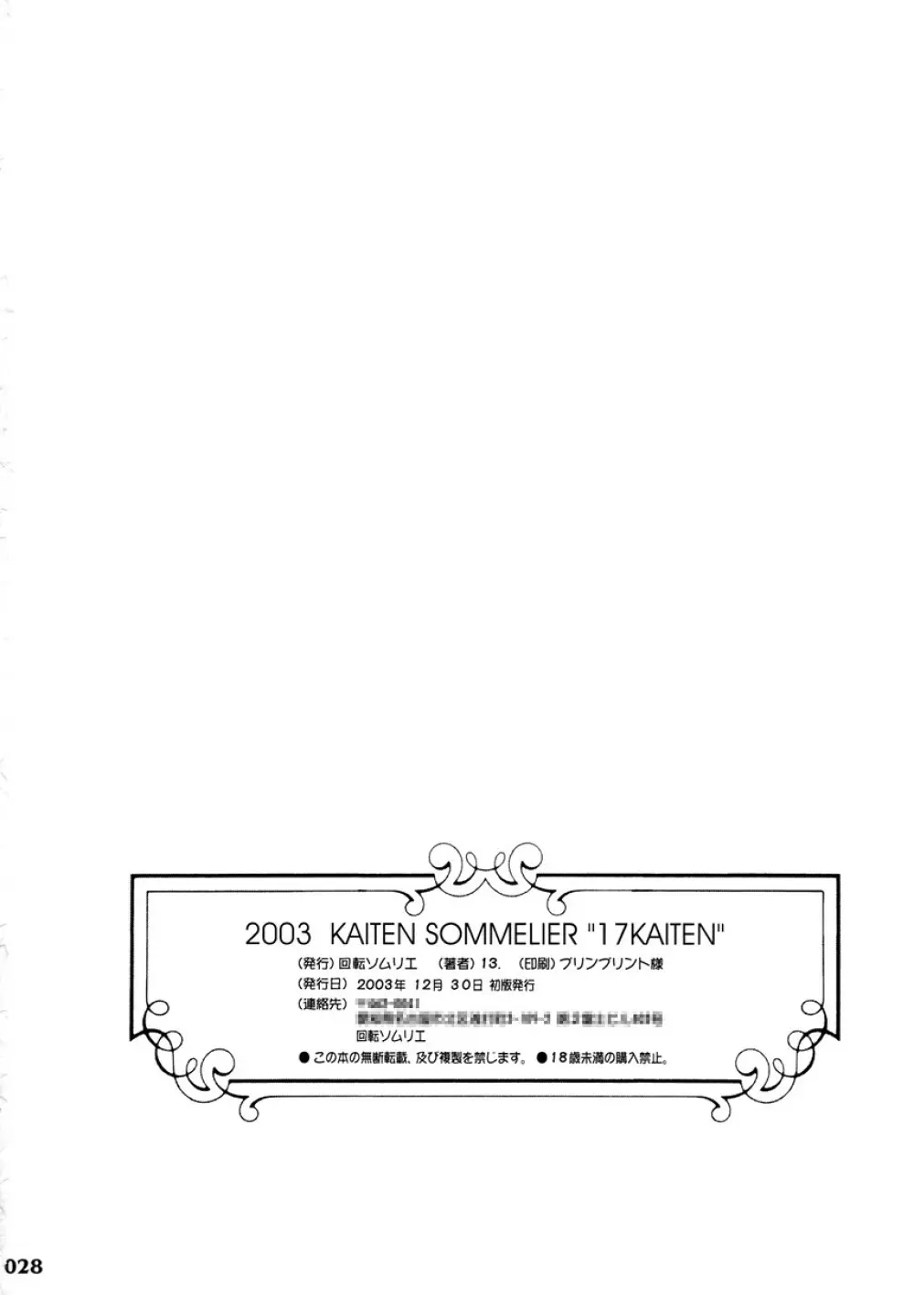 17回転 私立律心学園 -性処理委員、コスプレ強化週間～2日目｡ – 27ページ