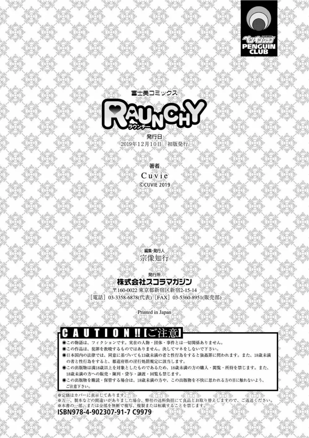 RAUNCHY 246ページ