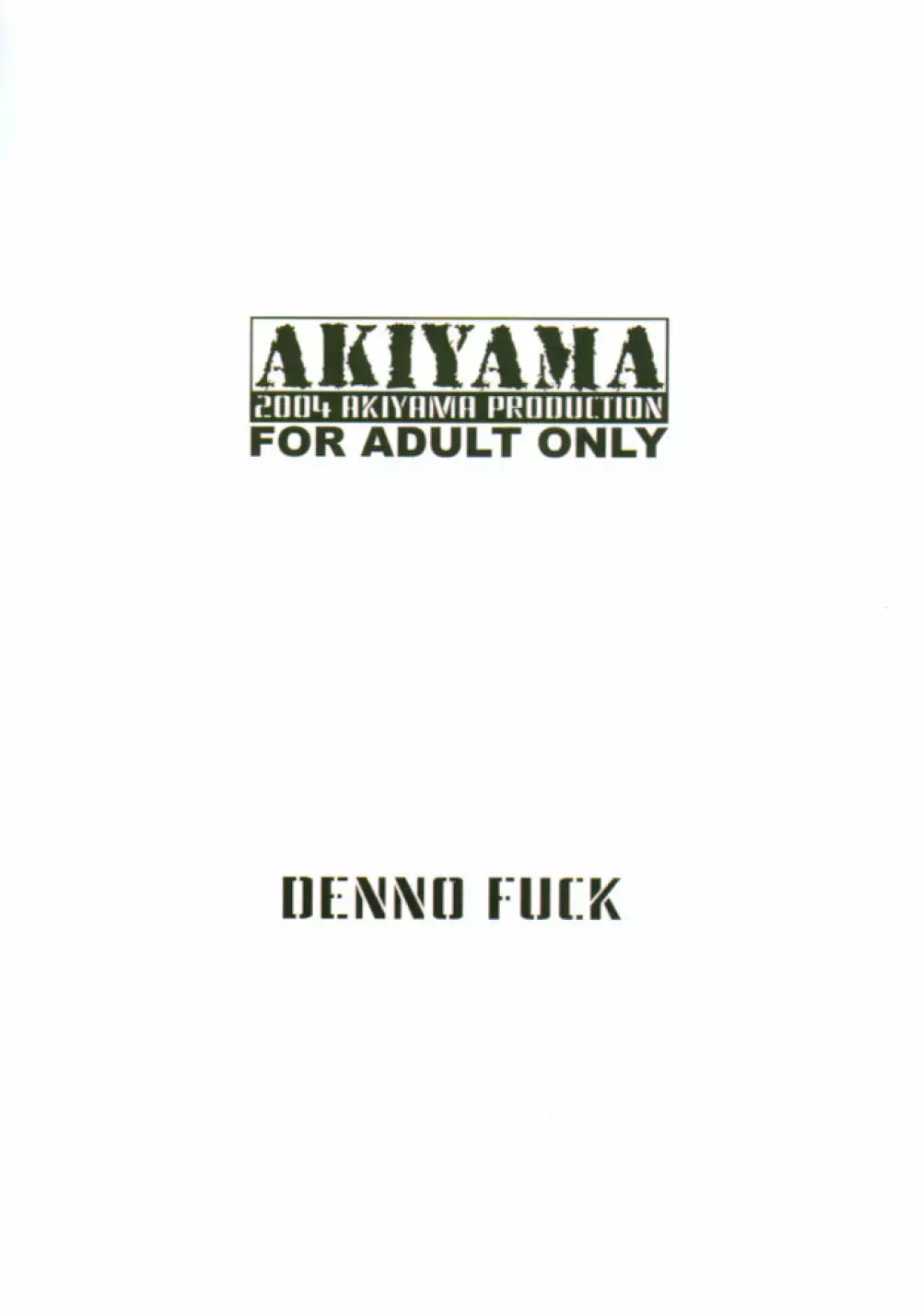 DENNO FUCK – 少佐崩潰 18ページ