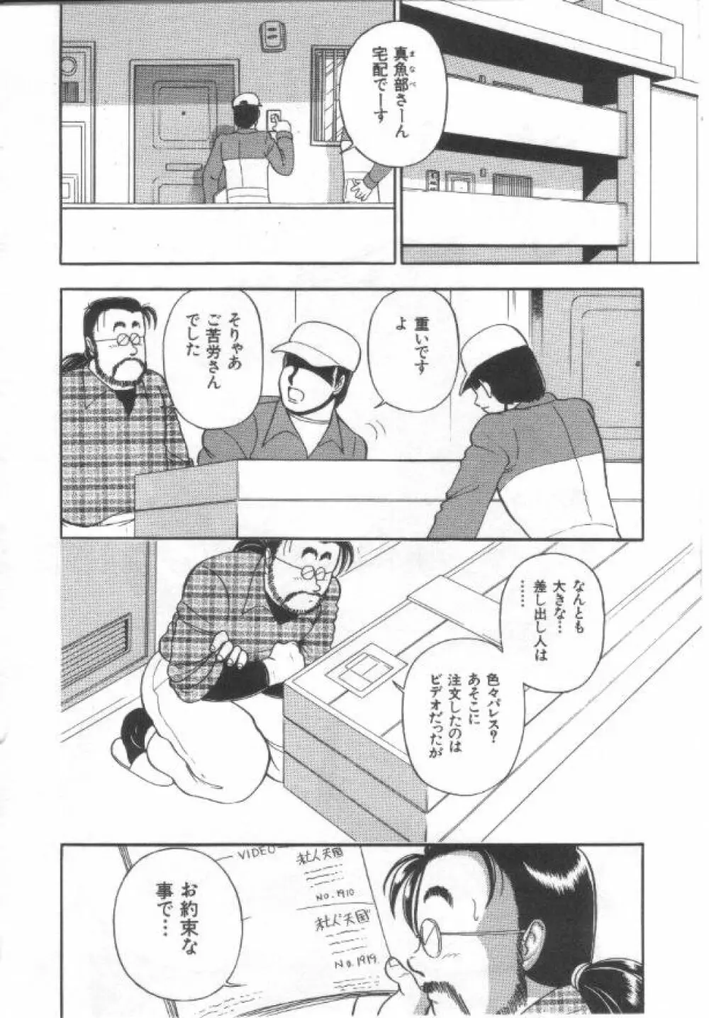 姦熟とまと 39ページ