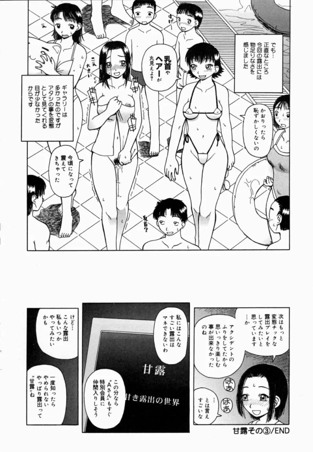 甘露 53ページ