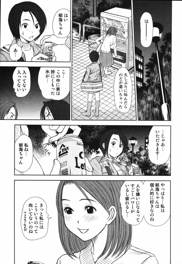 風見鶏☆トライアングル 第2巻 170ページ