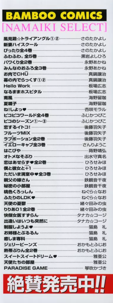 風見鶏☆トライアングル 第2巻 4ページ