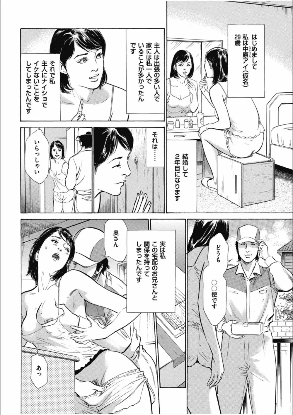 八月薫傑作マジセレ Hな体験教えます 女性投稿12連発 24ページ