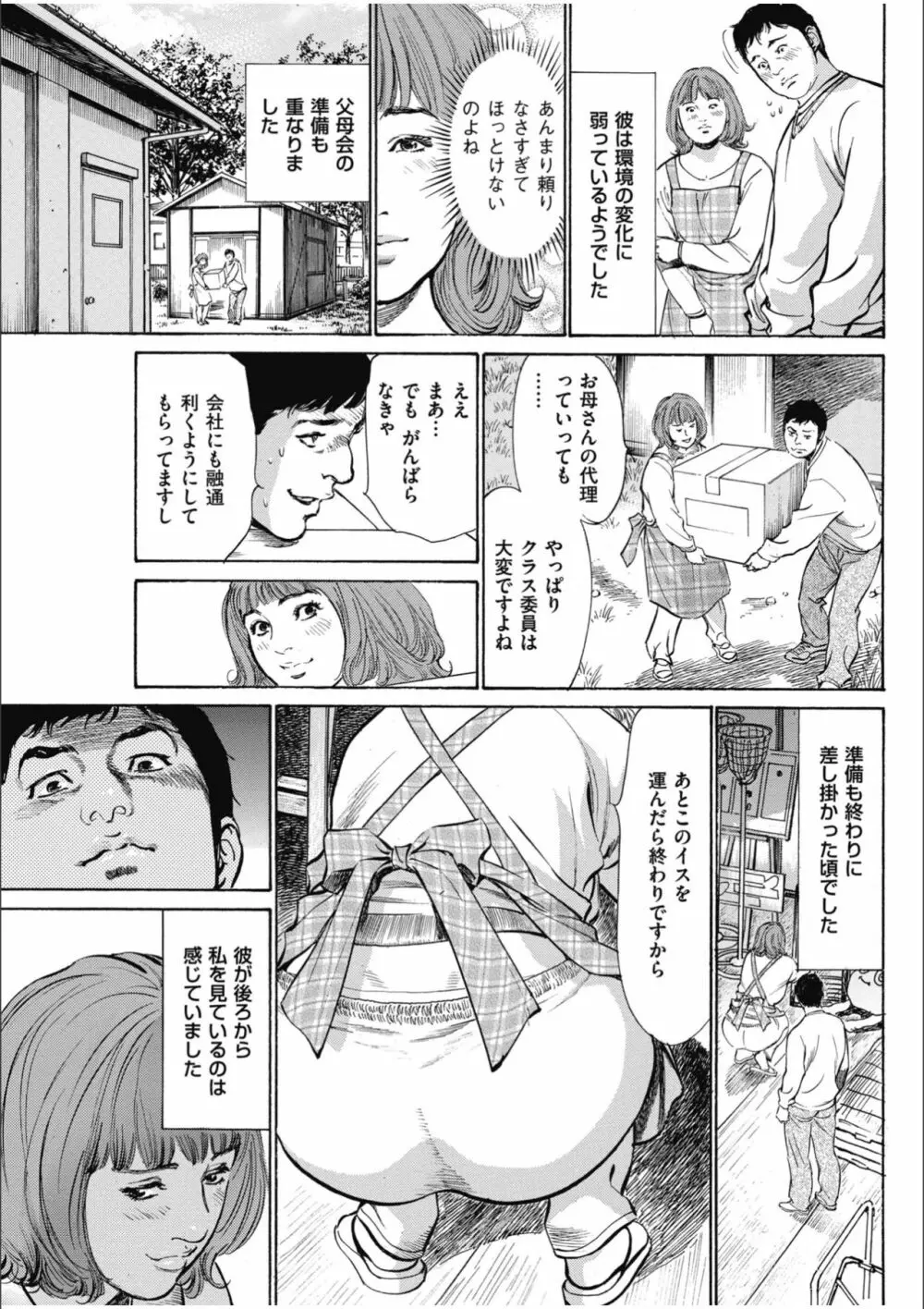 八月薫傑作マジセレ Hな体験教えます 女性投稿12連発 91ページ