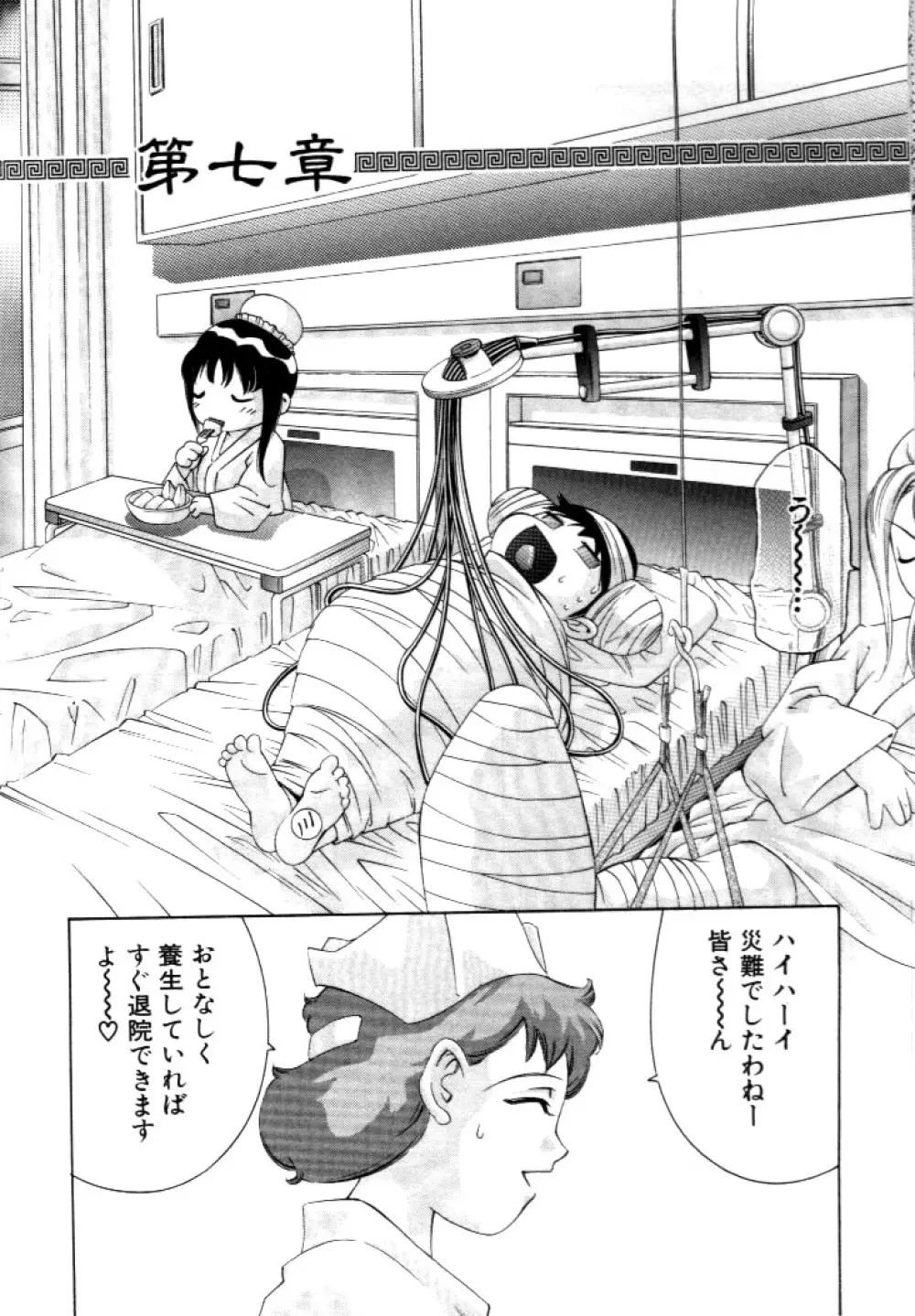 夢みチャイナ放課後 149ページ