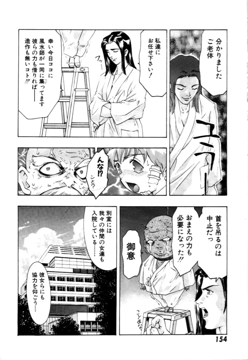 夢みチャイナ放課後 155ページ