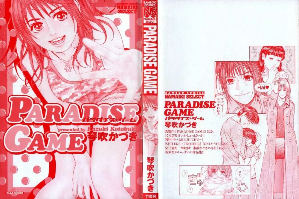 PARADISE GAME 5ページ