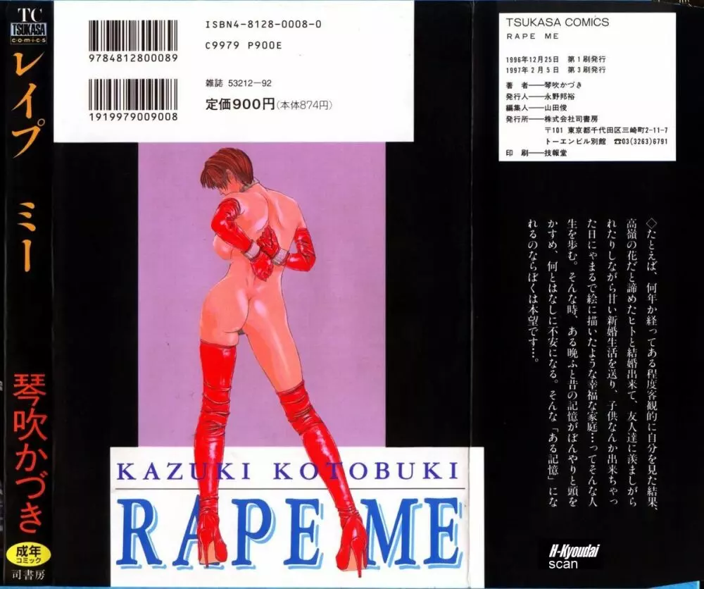 Rape Me 2ページ