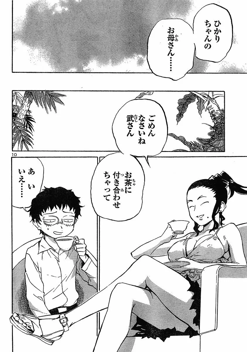 domina no do ch.10 raw 10ページ