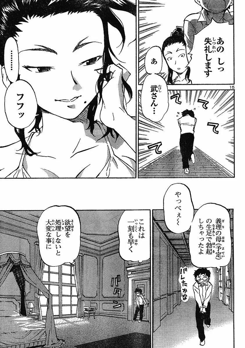 domina no do ch.10 raw 15ページ