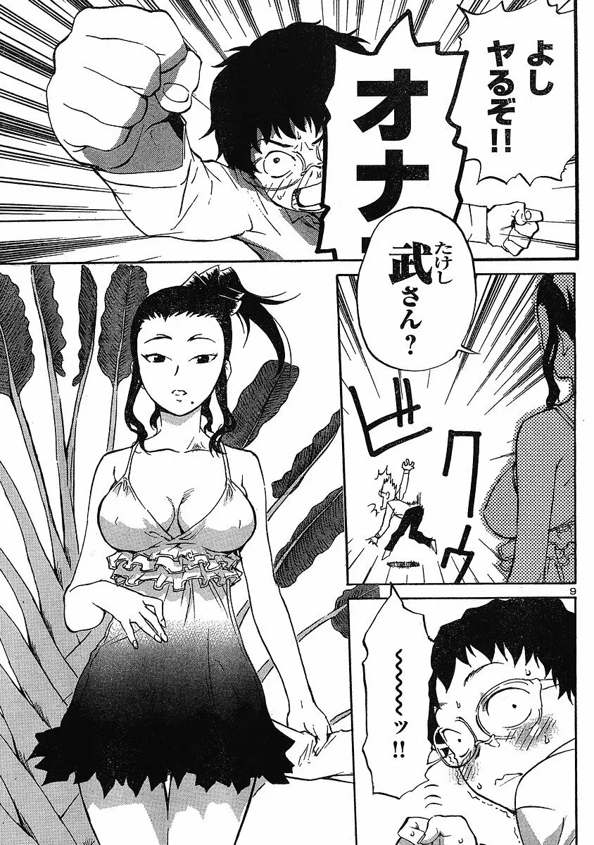 domina no do ch.10 raw 9ページ