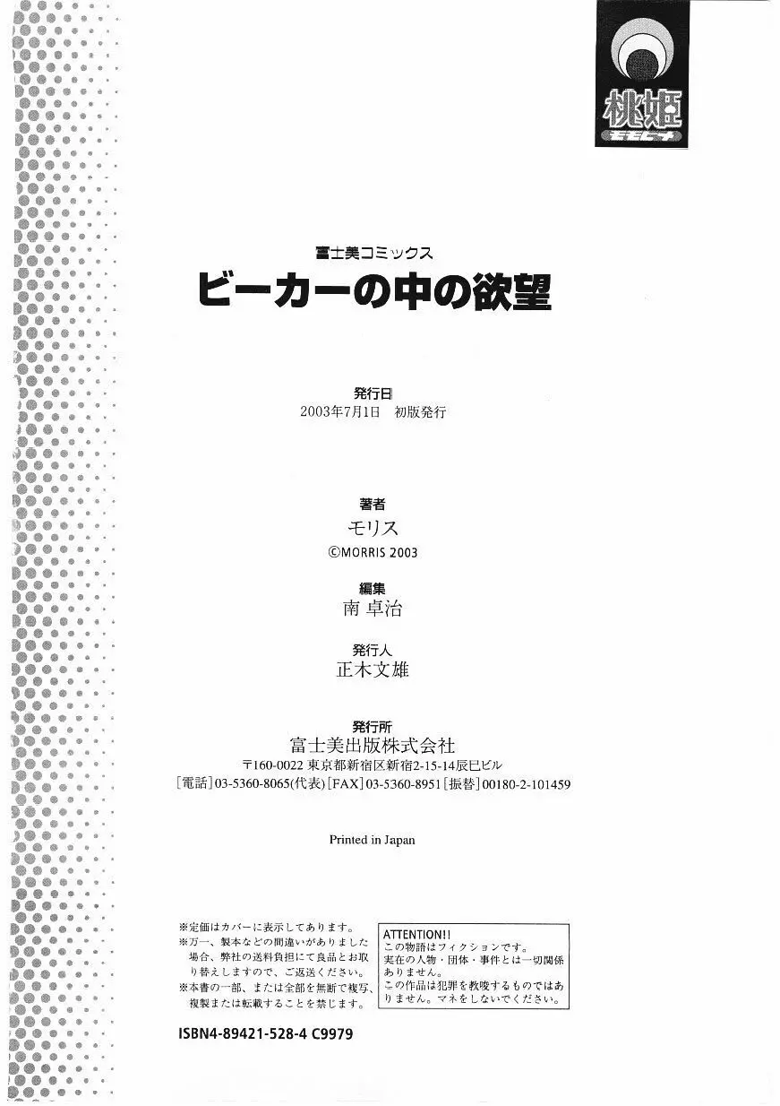 ビーカーの中の欲望 179ページ