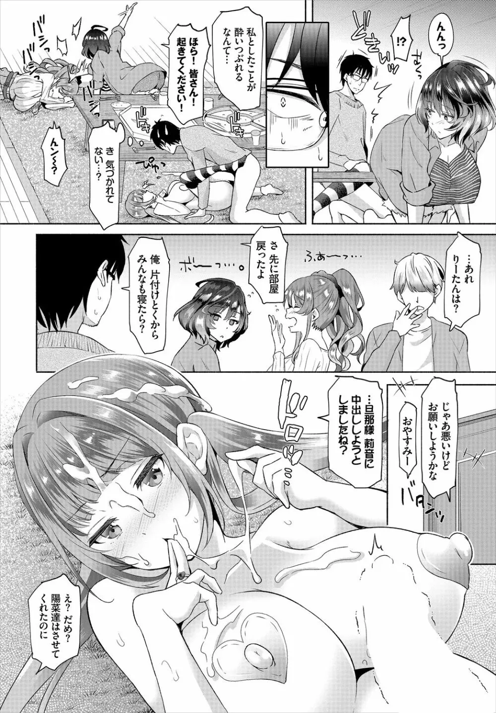 ダスコミ Vol.4 18ページ