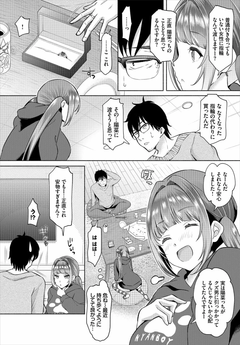 ダスコミ Vol.4 8ページ