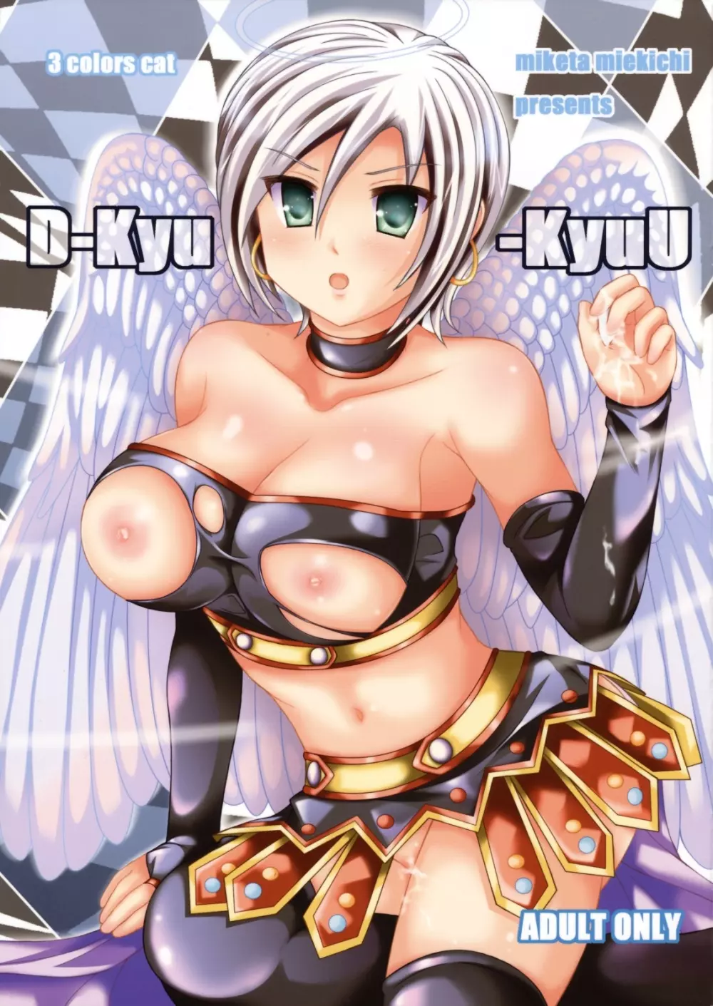 [3 colors cat (みけ田みい吉)] D-Kyu-KyuU (ドラゴンクエストIX)