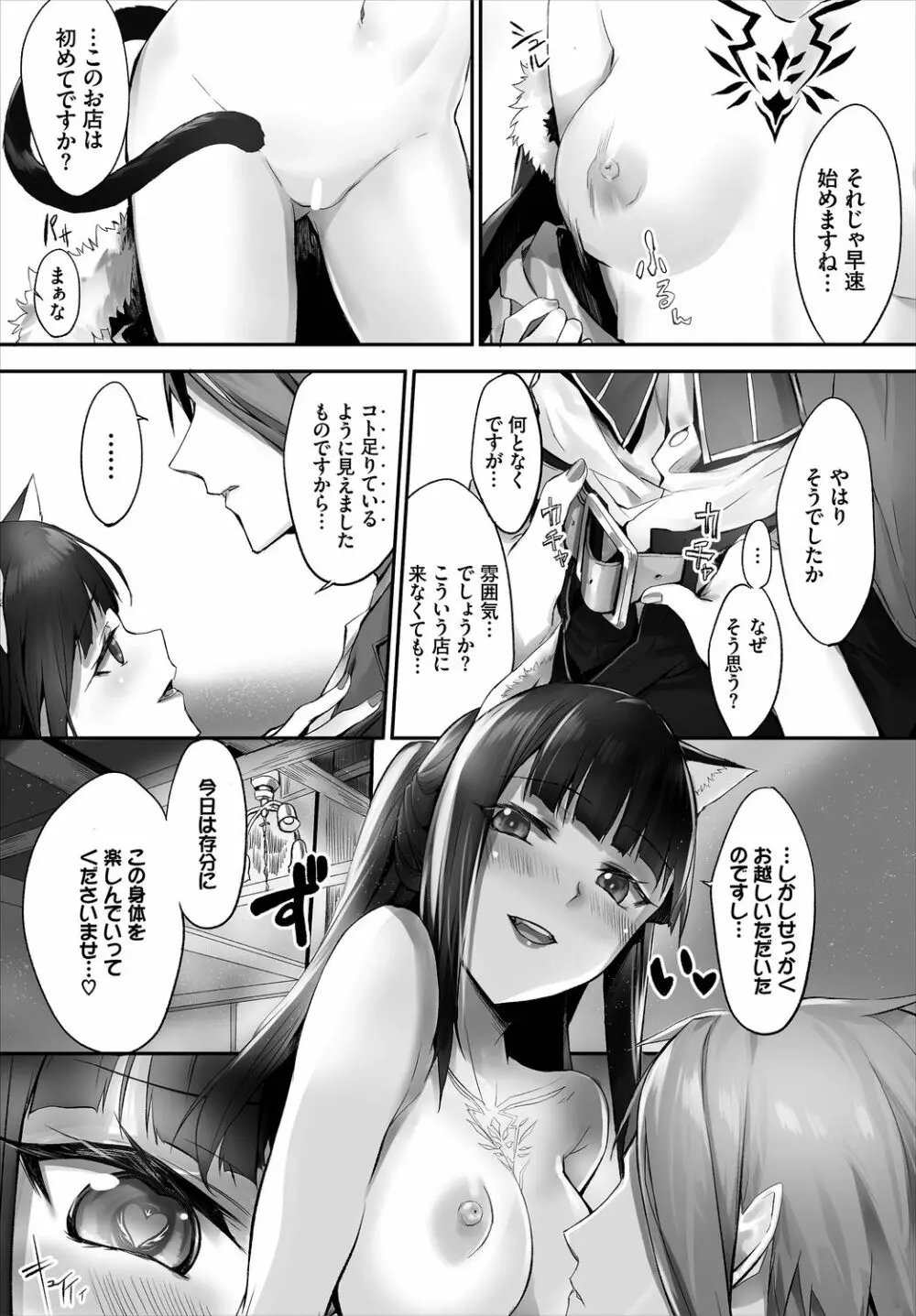 ダスコミ Vol.6 87ページ