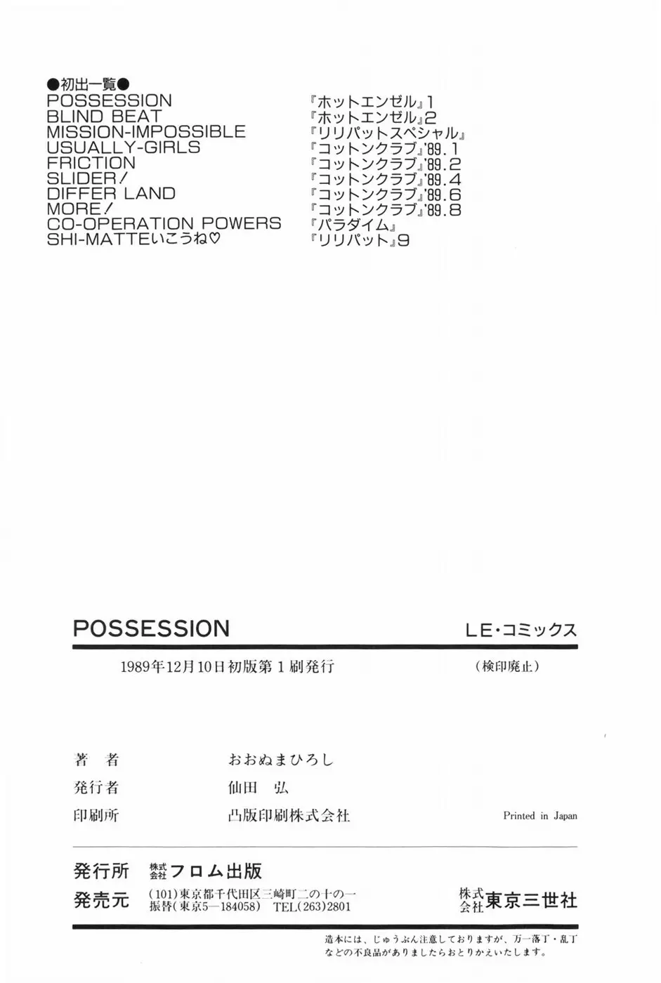 POSSESSION 168ページ