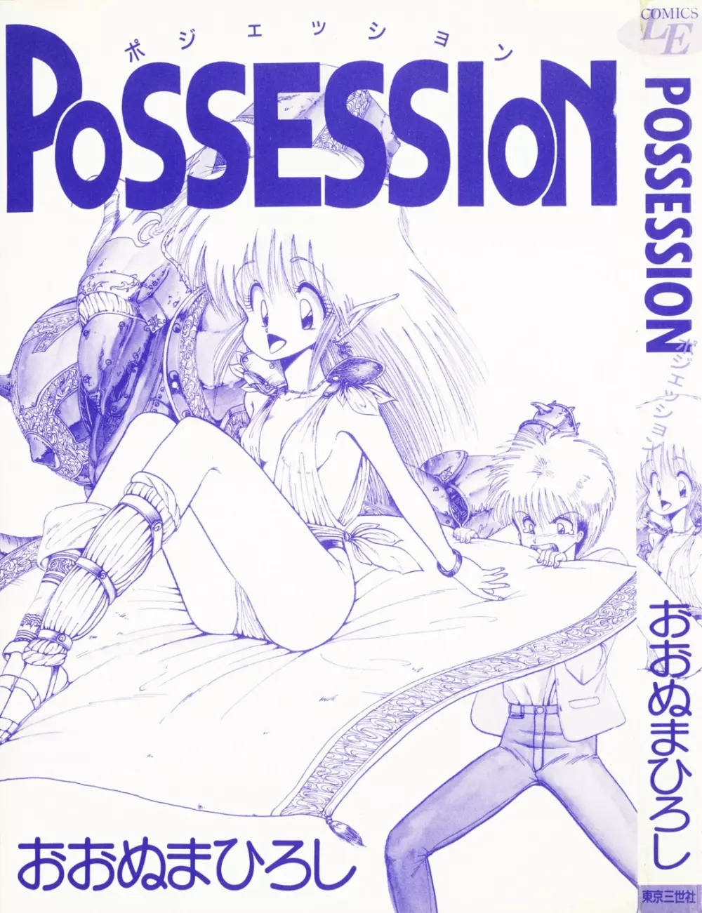 POSSESSION 5ページ