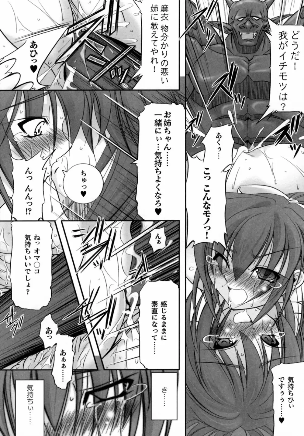 淫獣聖戦 アンソロジーコミックス 104ページ