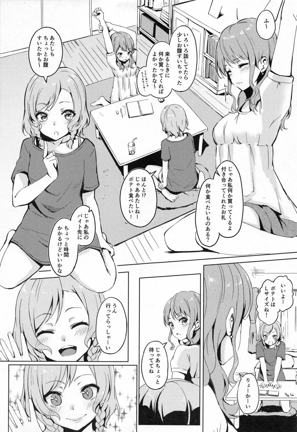 彩ちゃんの弟クンとるんるんるんっ♪♪ 5ページ