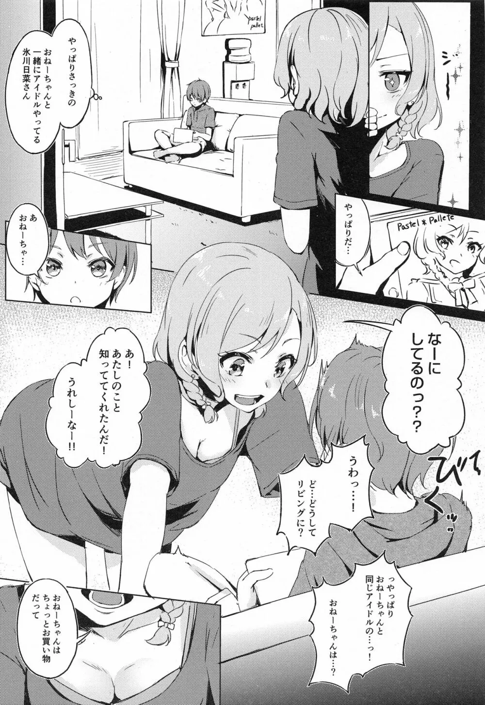 彩ちゃんの弟クンとるんるんるんっ♪♪ 6ページ