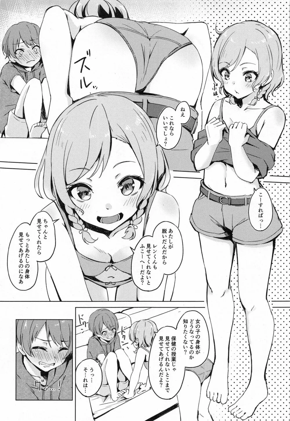 彩ちゃんの弟クンとるんるんるんっ♪♪ 9ページ