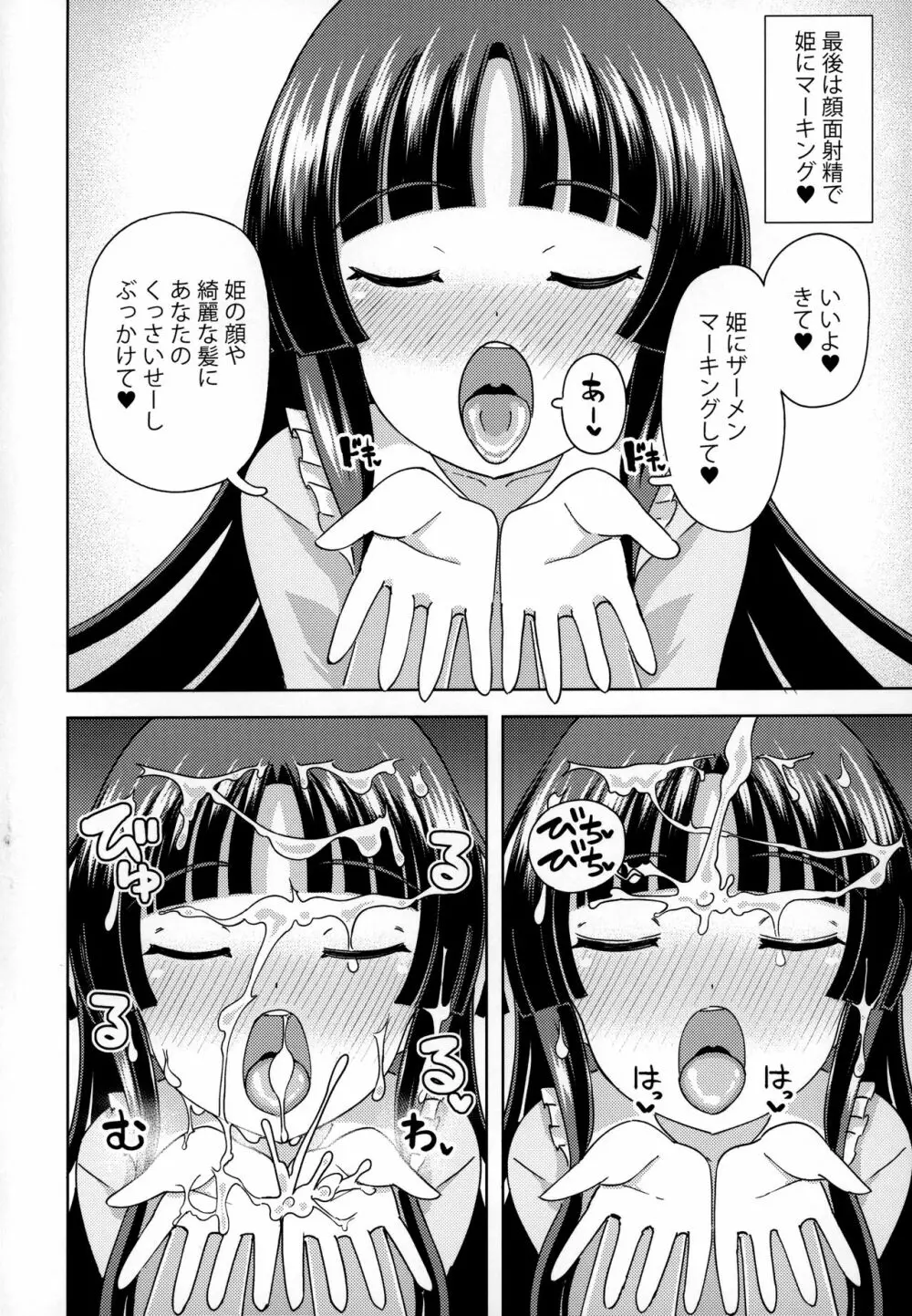 かぐや姫は甘やかしたい 23ページ