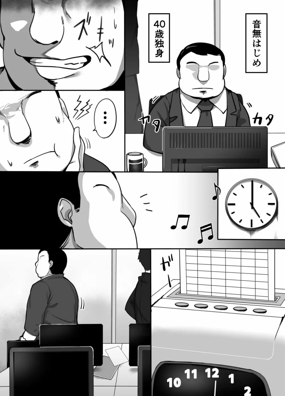 ヒロインと竿役が一度も喋らないエロマンガ 4ページ