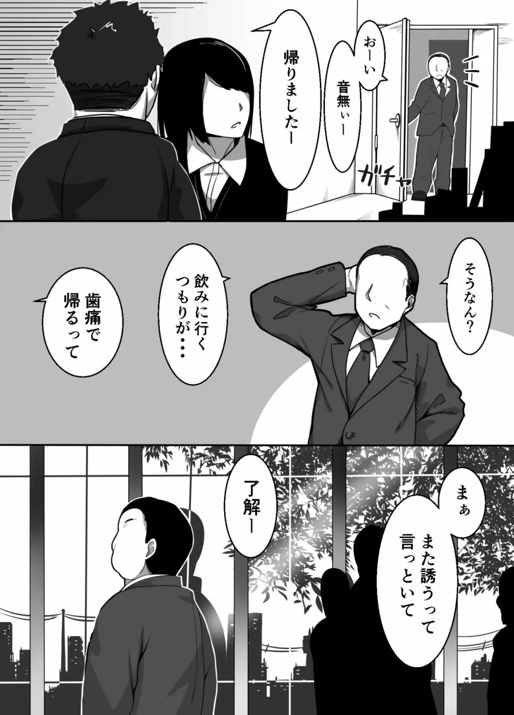 ヒロインと竿役が一度も喋らないエロマンガ 5ページ