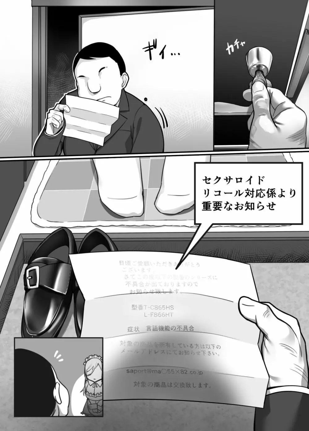 ヒロインと竿役が一度も喋らないエロマンガ 8ページ