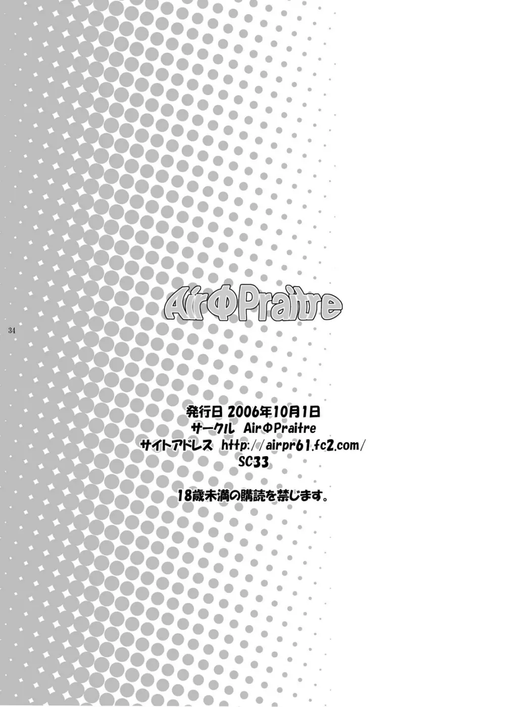 霞雌犬調教 34ページ