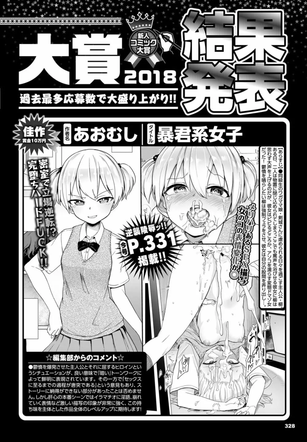 COMIC BAVEL 2019年3月号 327ページ