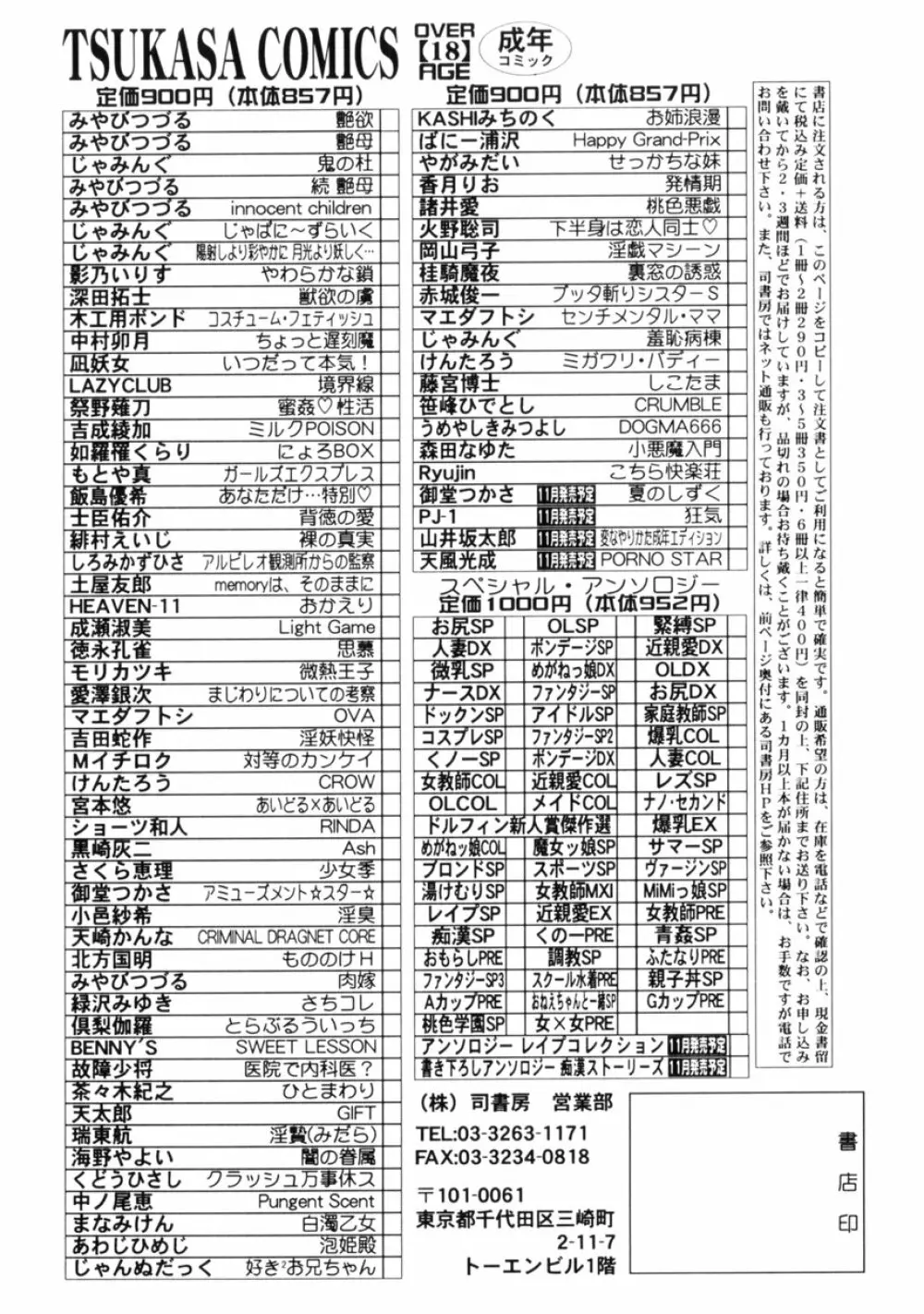 小悪魔入門 174ページ