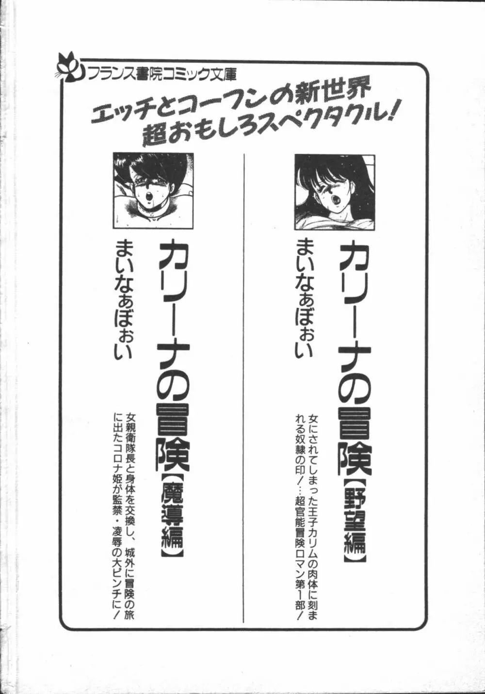 カリーナの冒険【野望編】 226ページ