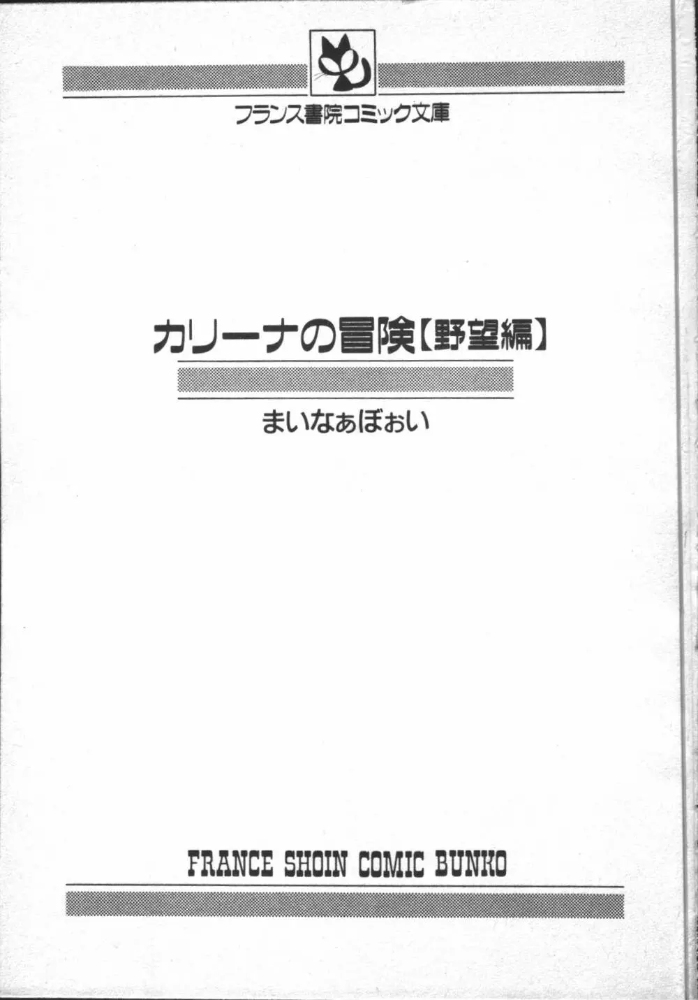 カリーナの冒険【野望編】 3ページ