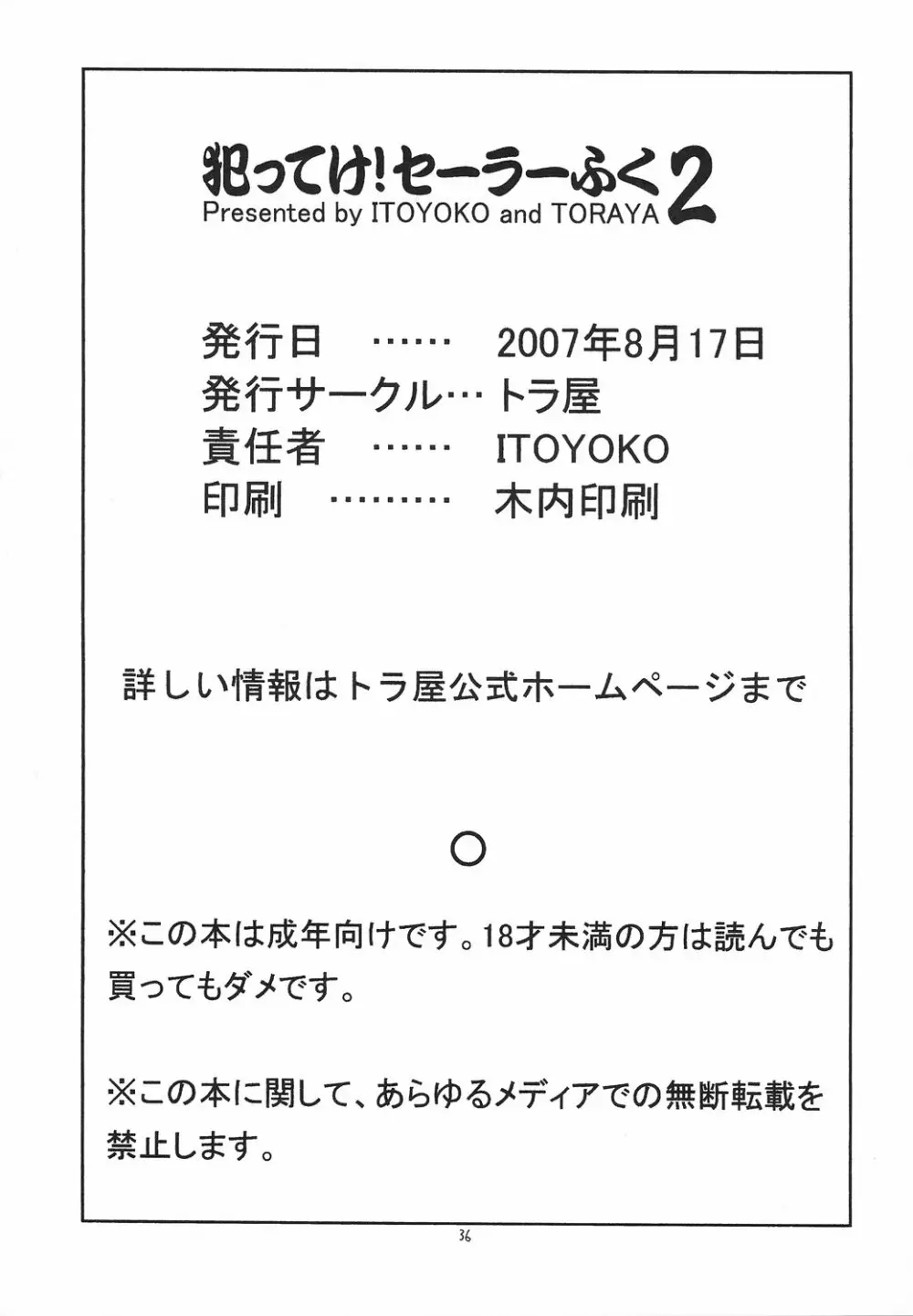 犯ってけ! セーラーふく 2 37ページ