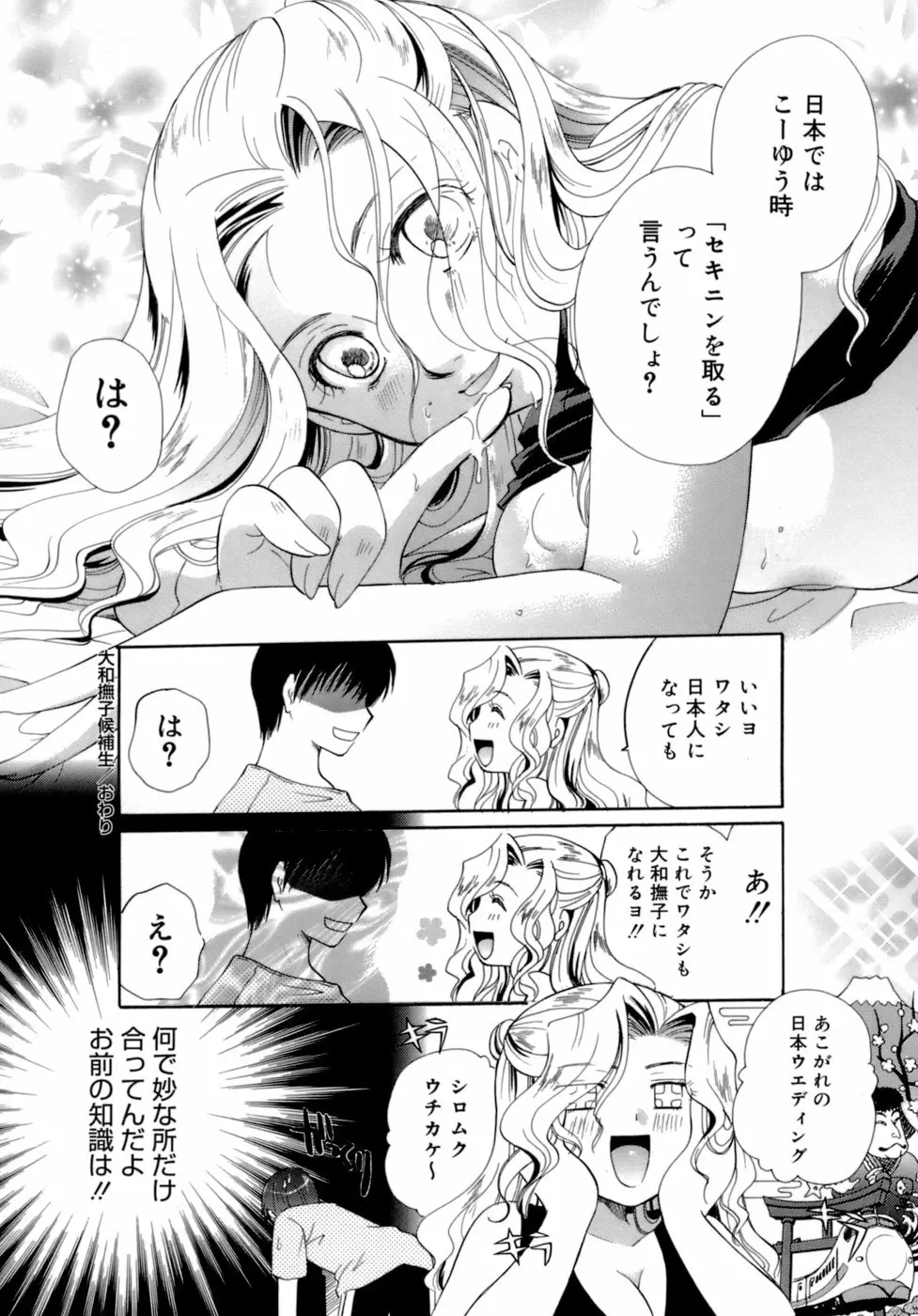 恋の涙と愛の蜜 113ページ