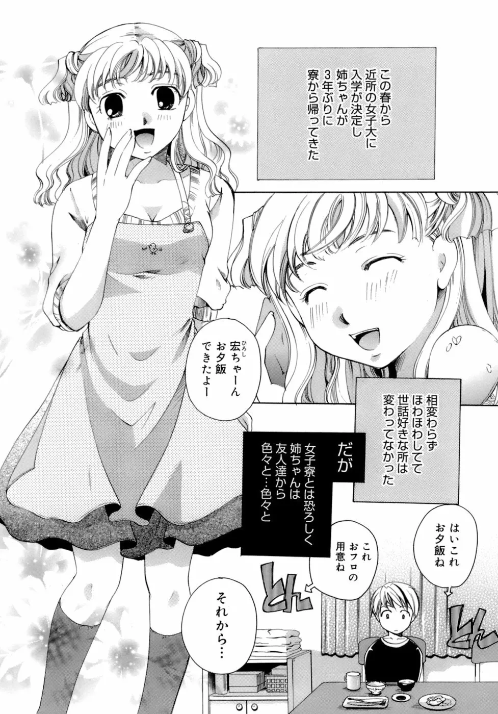 恋の涙と愛の蜜 114ページ