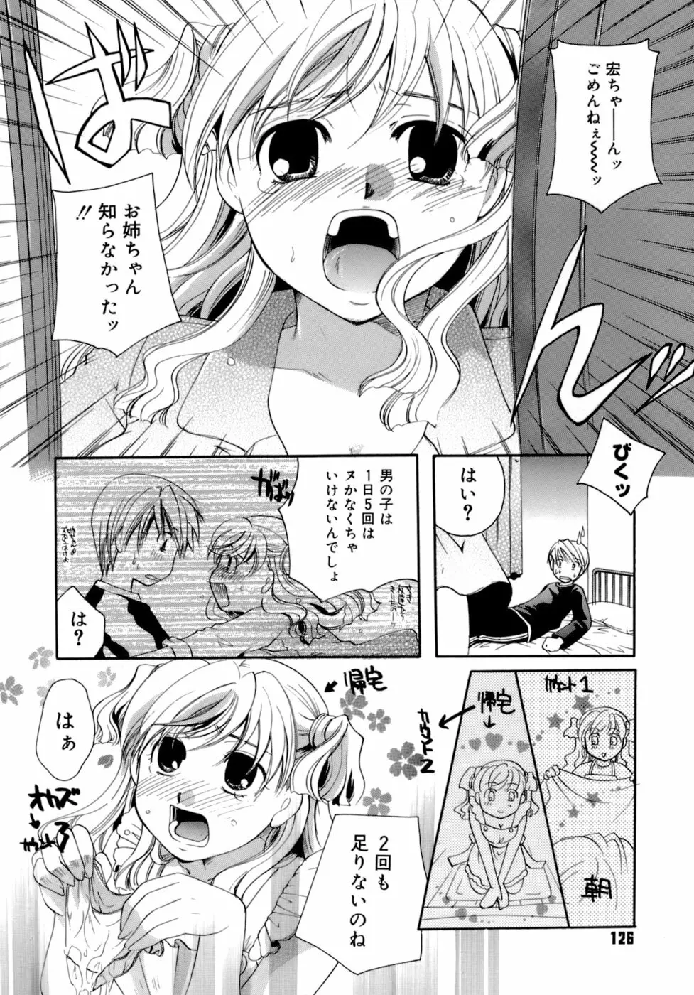 恋の涙と愛の蜜 123ページ