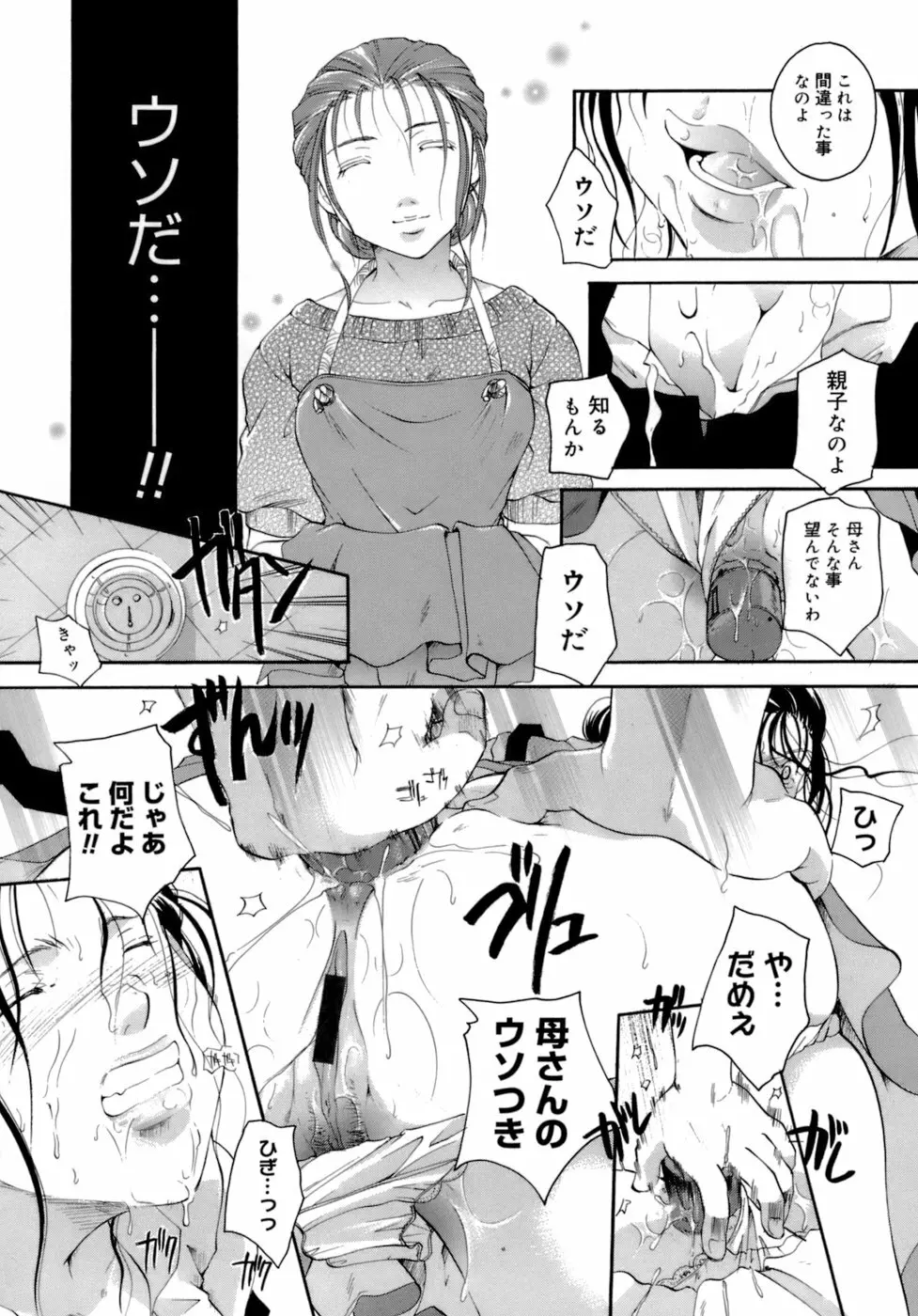 恋の涙と愛の蜜 145ページ