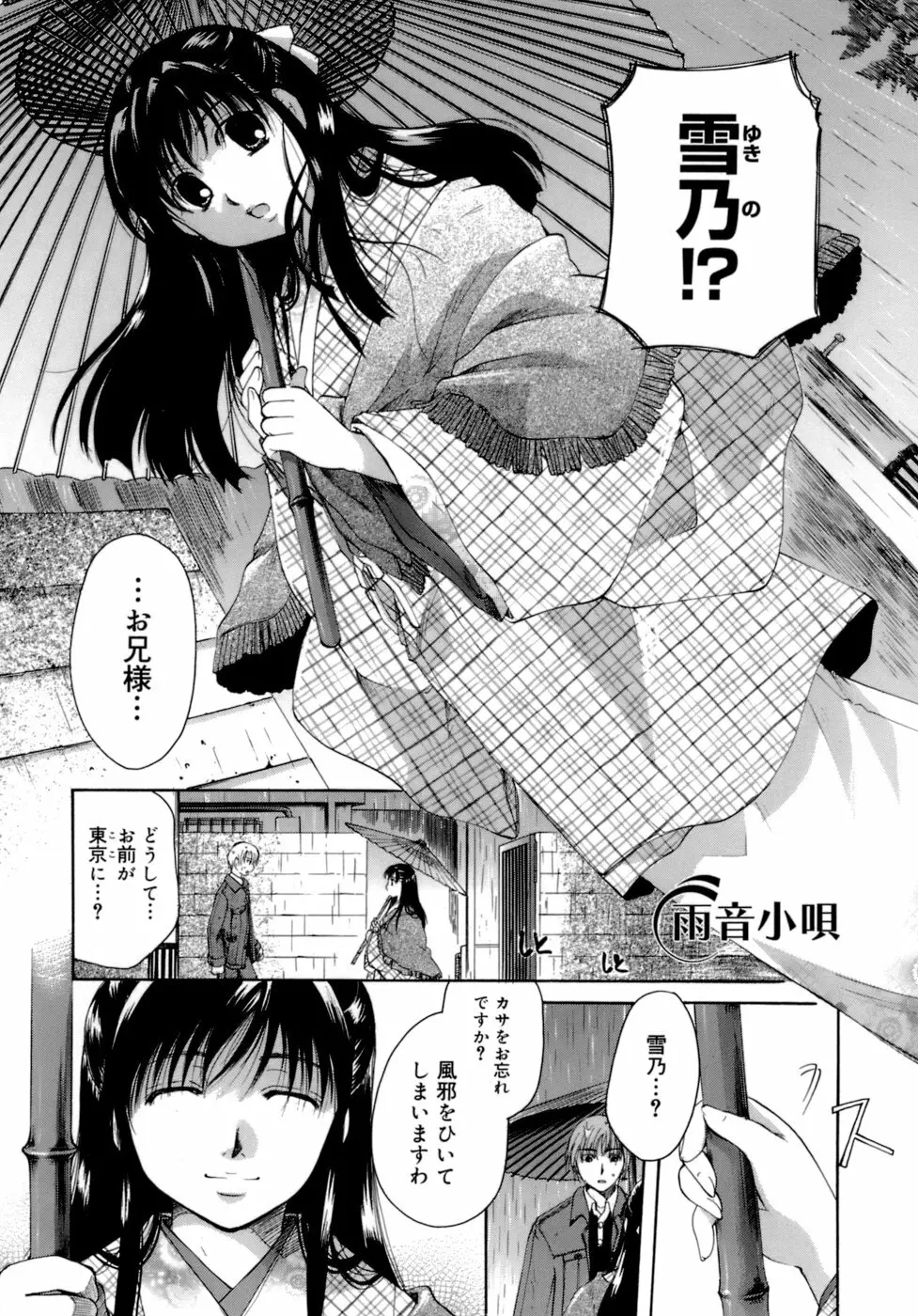 恋の涙と愛の蜜 159ページ