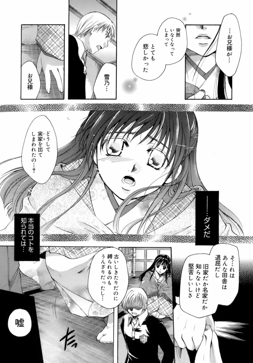 恋の涙と愛の蜜 161ページ